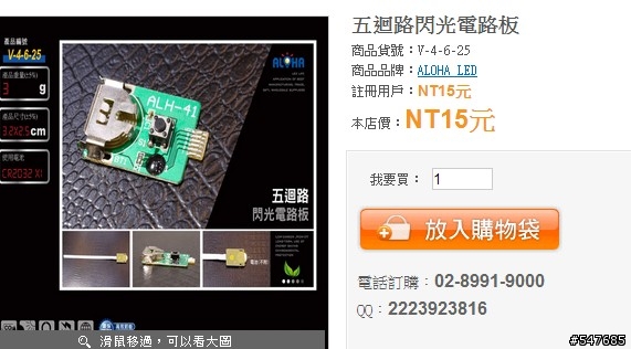 安全帽的閃燈修理問題請教
