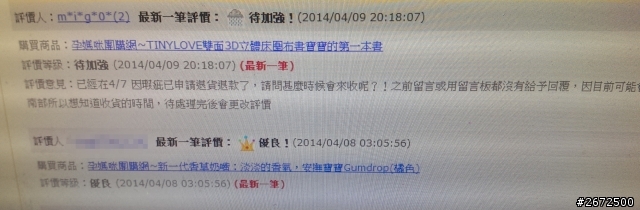 幫寶寶買東西,遇到惡劣賣家