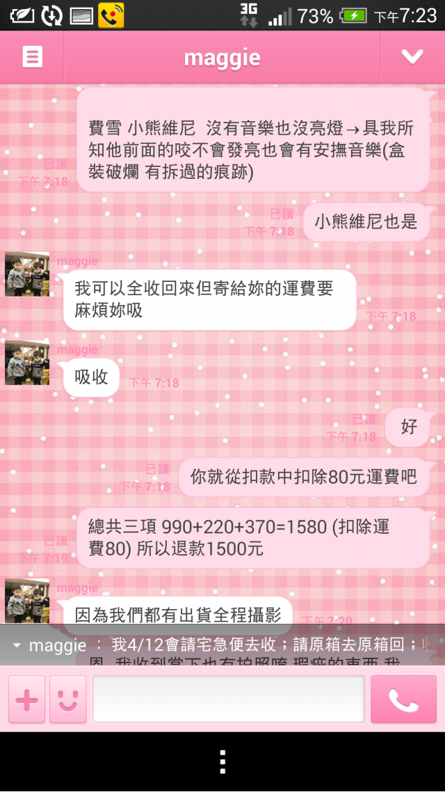 幫寶寶買東西,遇到惡劣賣家