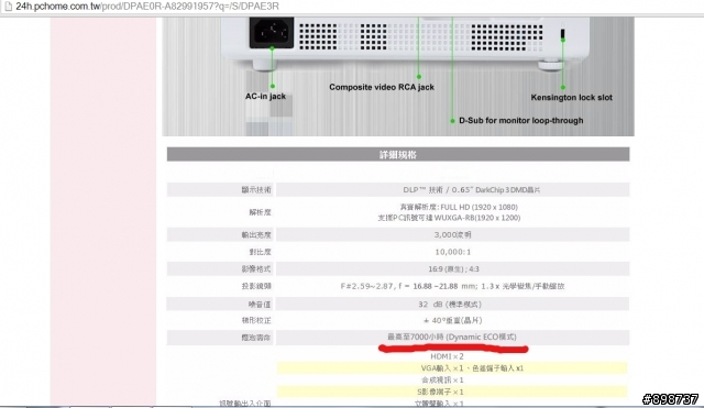 ACER投影機規格疑惑中