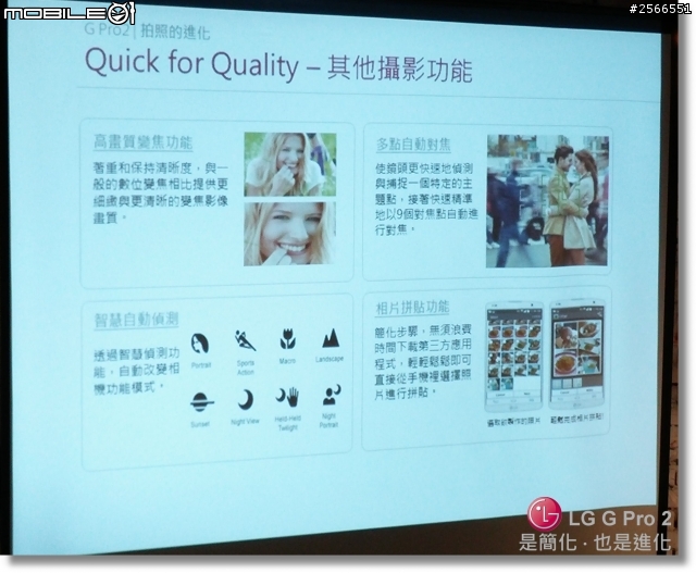 【是簡化●也是進化】喚醒進階智慧行動生活!G系列旗艦LG G Pro2台北體驗會心得分享