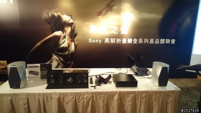 真實之聲—Sony高解析音樂全系列產品體驗會