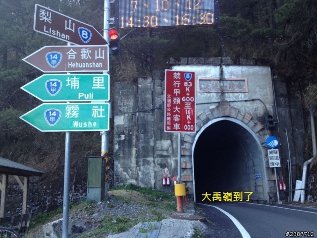 臺灣縱騎-中橫支線+中橫+合歡山+武嶺+新中橫+阿里山
