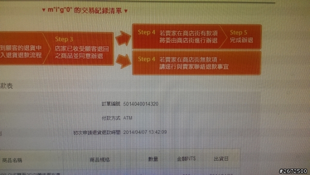 幫寶寶買東西,遇到惡劣賣家