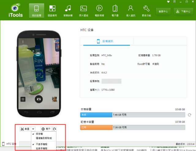 Android與iOS雙系統二合一管理工具iTools