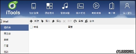 小兔兔大升級,<iTools>超強iOS / Android 跨平台管理工具