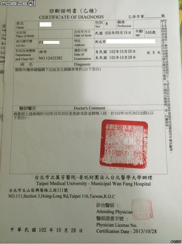 我的慘痛經驗,騎車要戴安全帽