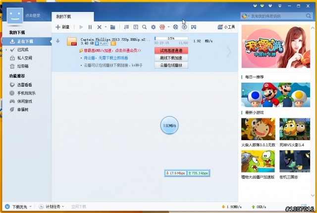 Hinet 使用自家代理伺服器 精研(二):BT下載