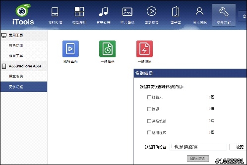 小兔兔大升級,<iTools>超強iOS / Android 跨平台管理工具
