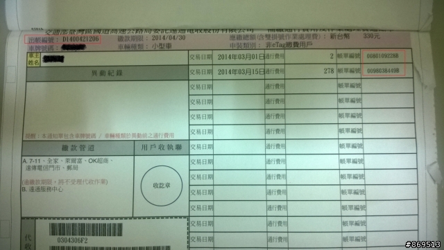 去中油繳費了﹐竟然還收到遠通的掛號通知