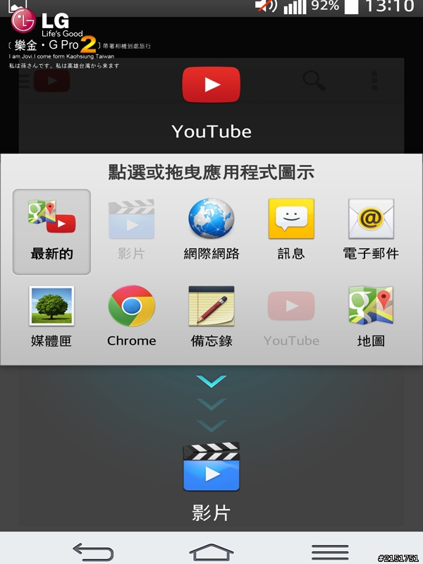 樂金 G系列旗艦LG G Pro2 全新進化輕敲KnockCode‧喚醒智慧生活的每一天【高雄體驗活動】