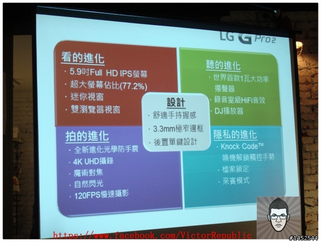【輕敲KnockCode,全新進化】 LG G Pro 2 台北體驗會 Victor 體驗文