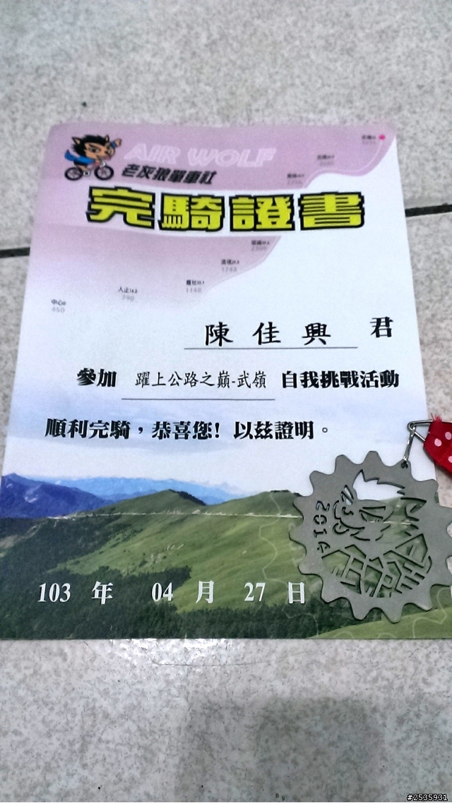 老灰狼_踏上公路之巔(武嶺夢)