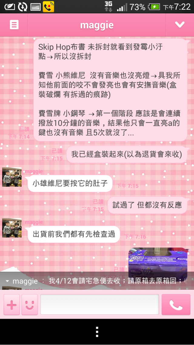 幫寶寶買東西,遇到惡劣賣家
