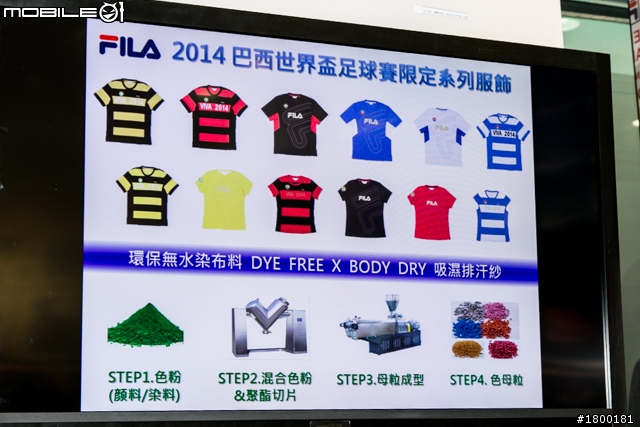 【採訪】FILA推出2014世足限定商品 代言人楊祐寧號召大家一起愛地球!