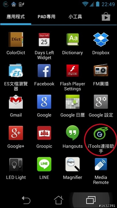 小兔兔大升級,<iTools>超強iOS / Android 跨平台管理工具