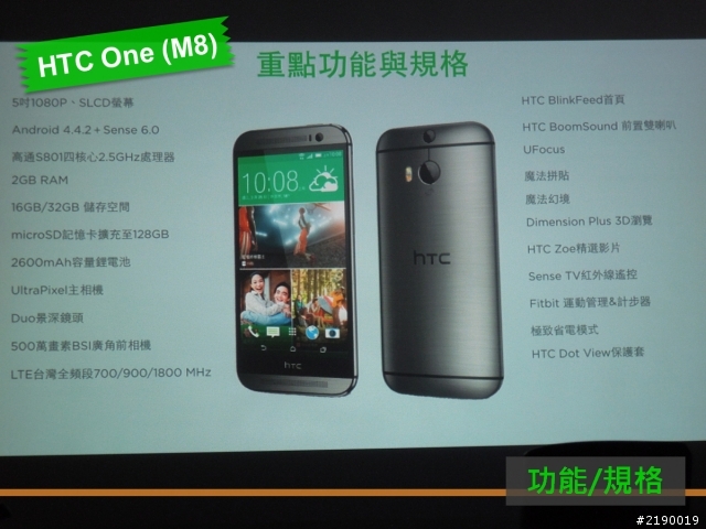 【同樂會】HTC One (M8)~萬眾矚目. 眾望所歸~