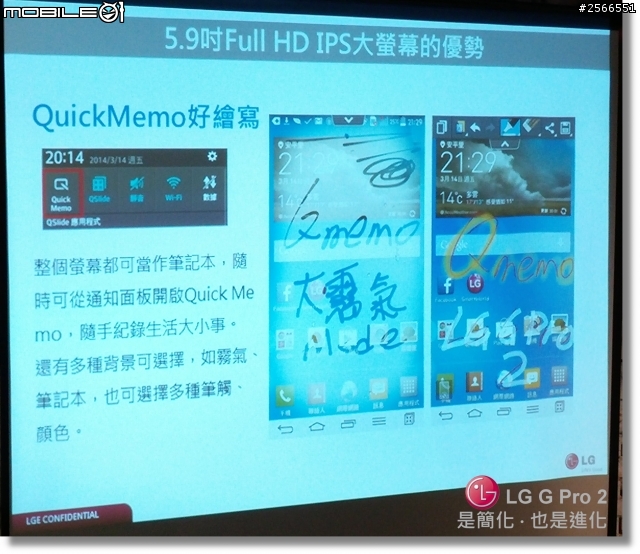 【是簡化●也是進化】喚醒進階智慧行動生活!G系列旗艦LG G Pro2台北體驗會心得分享