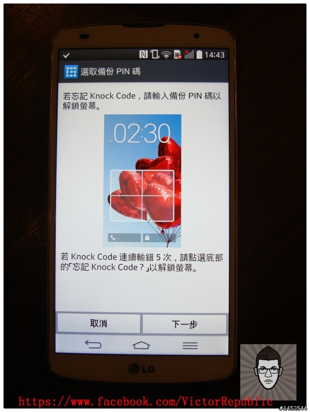 【輕敲KnockCode,全新進化】 LG G Pro 2 台北體驗會 Victor 體驗文