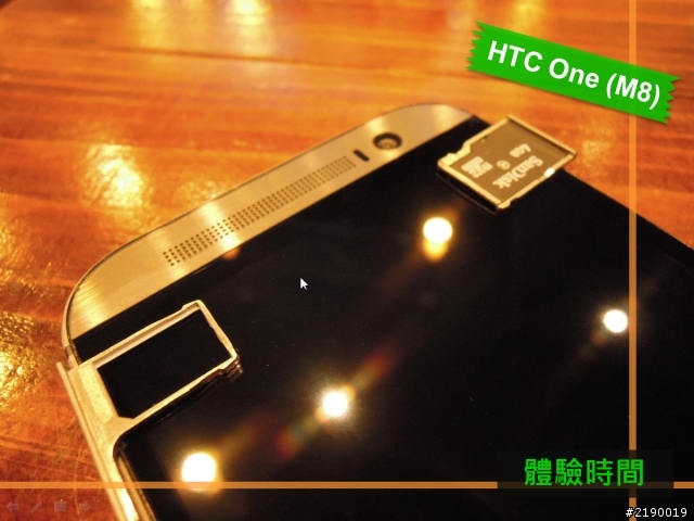 【同樂會】HTC One (M8)~萬眾矚目. 眾望所歸~