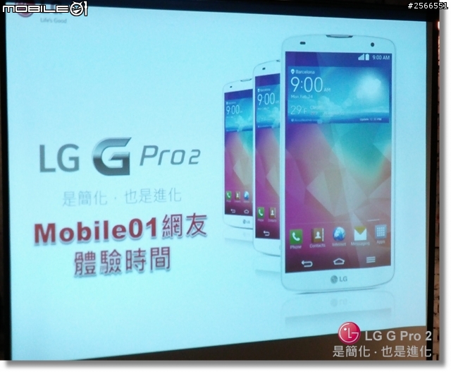 【是簡化●也是進化】喚醒進階智慧行動生活!G系列旗艦LG G Pro2台北體驗會心得分享