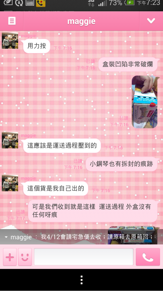 幫寶寶買東西,遇到惡劣賣家