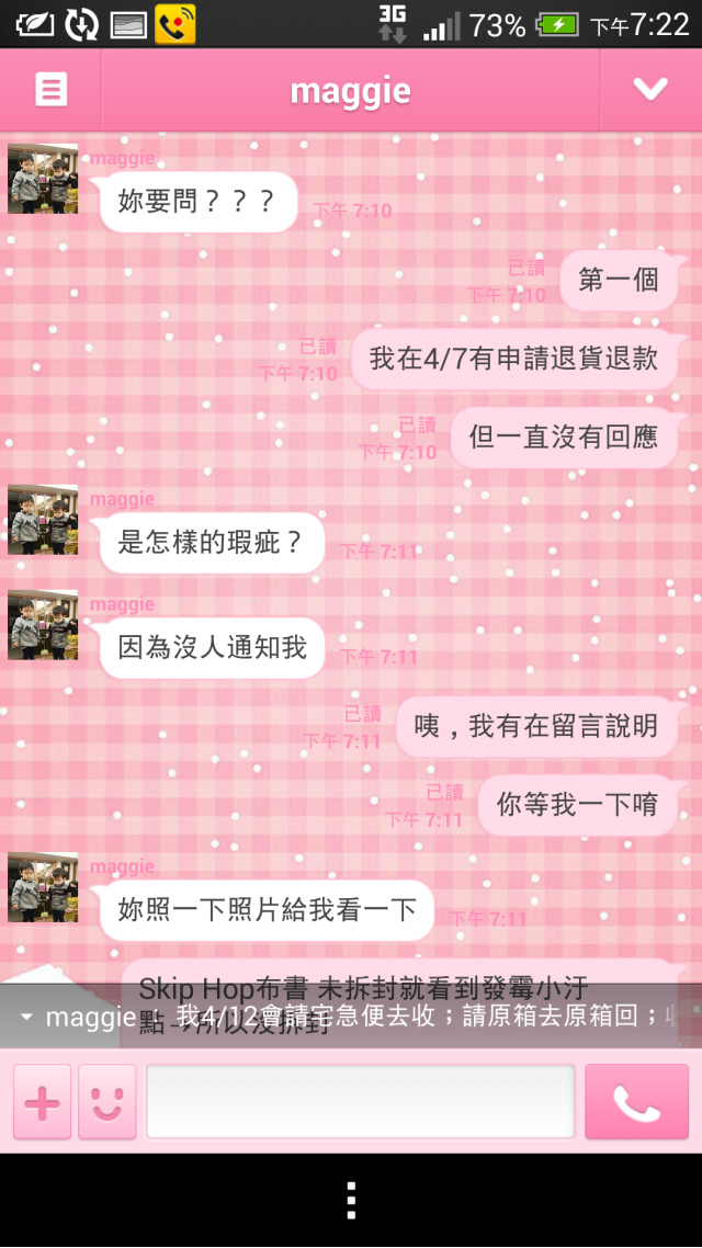 幫寶寶買東西,遇到惡劣賣家