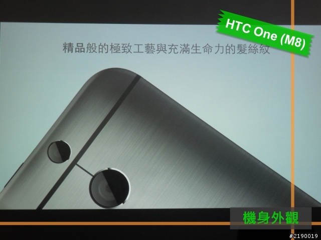 【同樂會】HTC One (M8)~萬眾矚目. 眾望所歸~