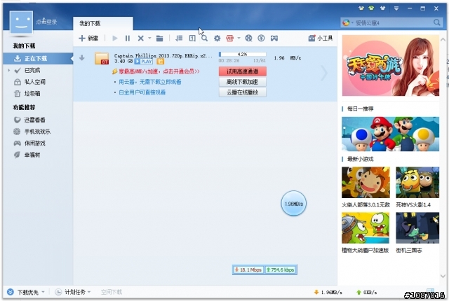 Hinet 使用自家代理伺服器 精研(二):BT下載