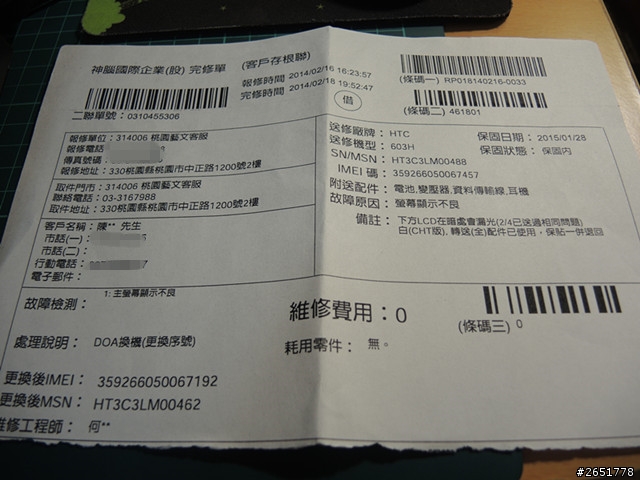 分享我的HTC Desire501的維修過程