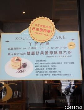 BARISTA Premium 厚鬆餅初體驗
