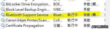X550VB 升級8.1後 藍芽大崩潰 (以自救解決,內有方法)
