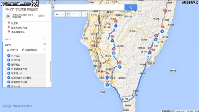 神秘客山路大蒐集--台灣8字型山線環島五日遊