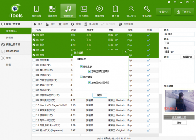 Android與iOS雙系統二合一管理工具iTools