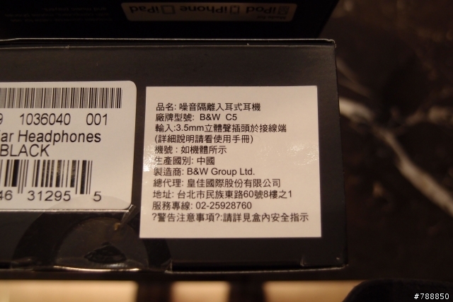 B&W P7與C5共同開箱