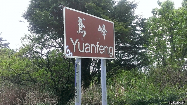 老灰狼_踏上公路之巔(武嶺夢)