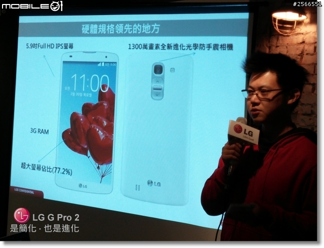 【是簡化●也是進化】喚醒進階智慧行動生活!G系列旗艦LG G Pro2台北體驗會心得分享