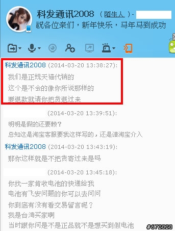 淘寶買到假電源,淘寶判定我勝訴~(補充)