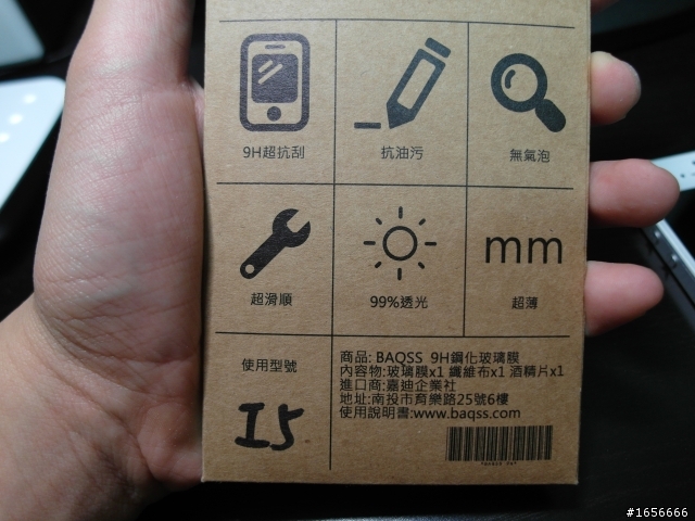 Baqss 玻璃保護貼開箱 和pgl簡易比較