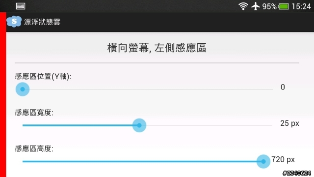 漂浮狀態雲 - 讓您隨時掌握手機狀態 v1.2.7
