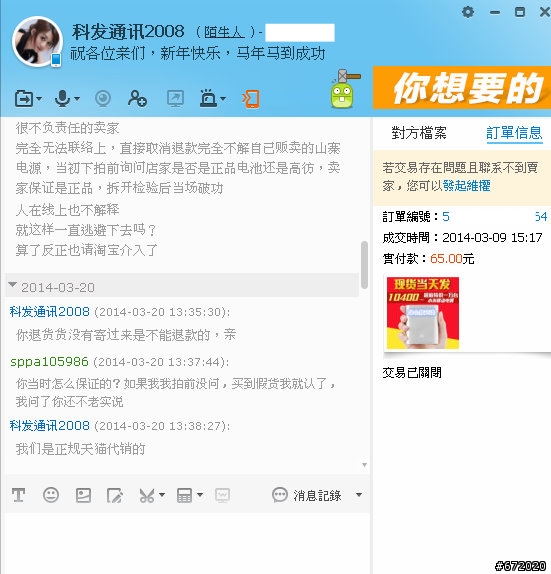 淘寶買到假電源,淘寶判定我勝訴~(補充)
