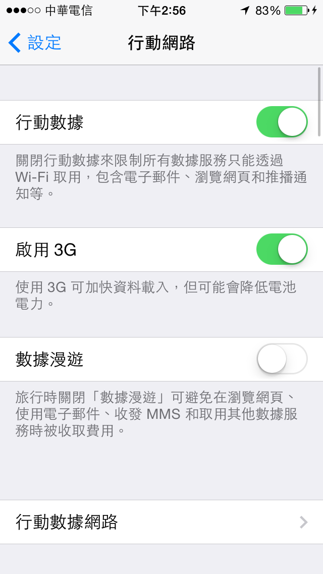 iPhone 5s 中華3G網路頻斷 (我是個案嗎?)