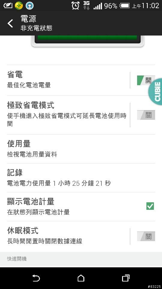 M8 電量 100%到99%非常快速
