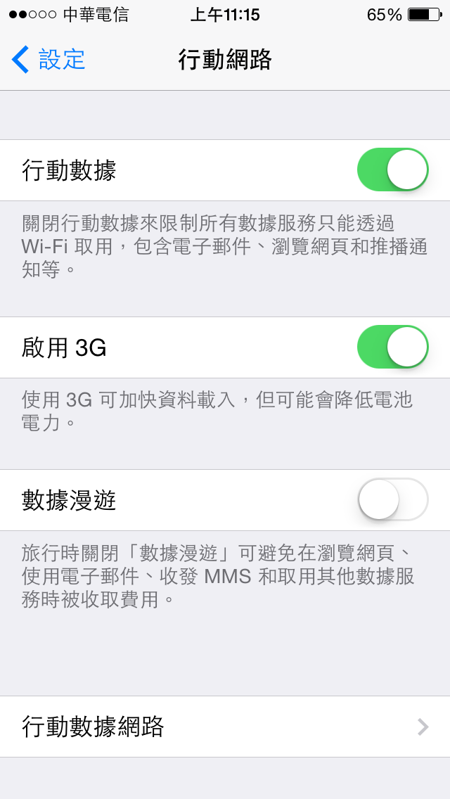 iPhone 5s 中華3G網路頻斷 (我是個案嗎?)