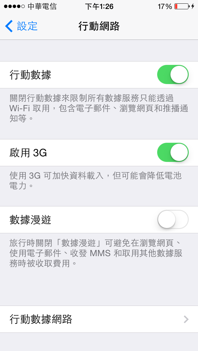 iPhone 5s 中華3G網路頻斷 (我是個案嗎?)