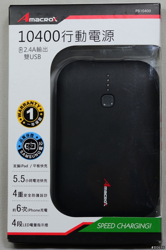 符合BSMI認證的AMACROX新款PB7800/PB10400行動電源簡介及測試
