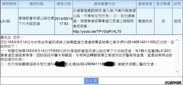 2014/05/14 高雄「重機大哥,您真的嚇到我了...」