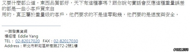 一路發集貨商,重量灌水始末,去電反應,態度倨傲,決定揭發