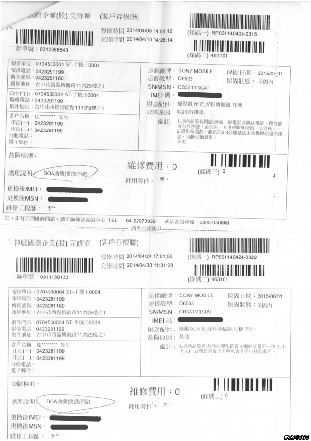 SONY Z2令人無法忍受的通話品質