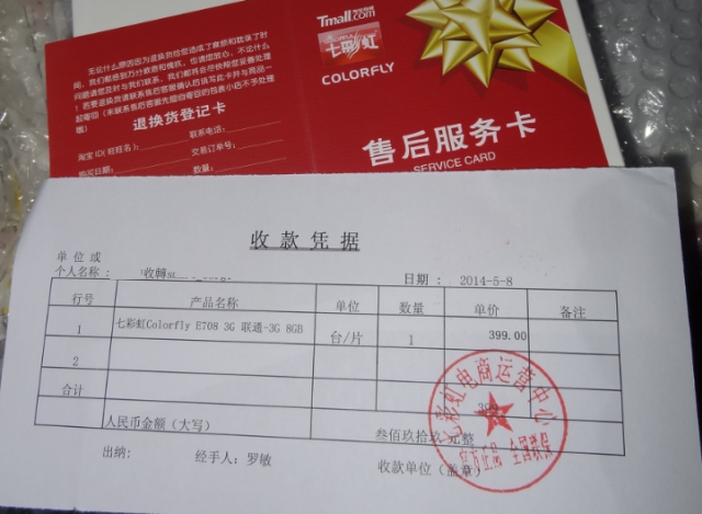 開箱文:是手機也是平板,七彩虹colorfly E708 3G 聯通版